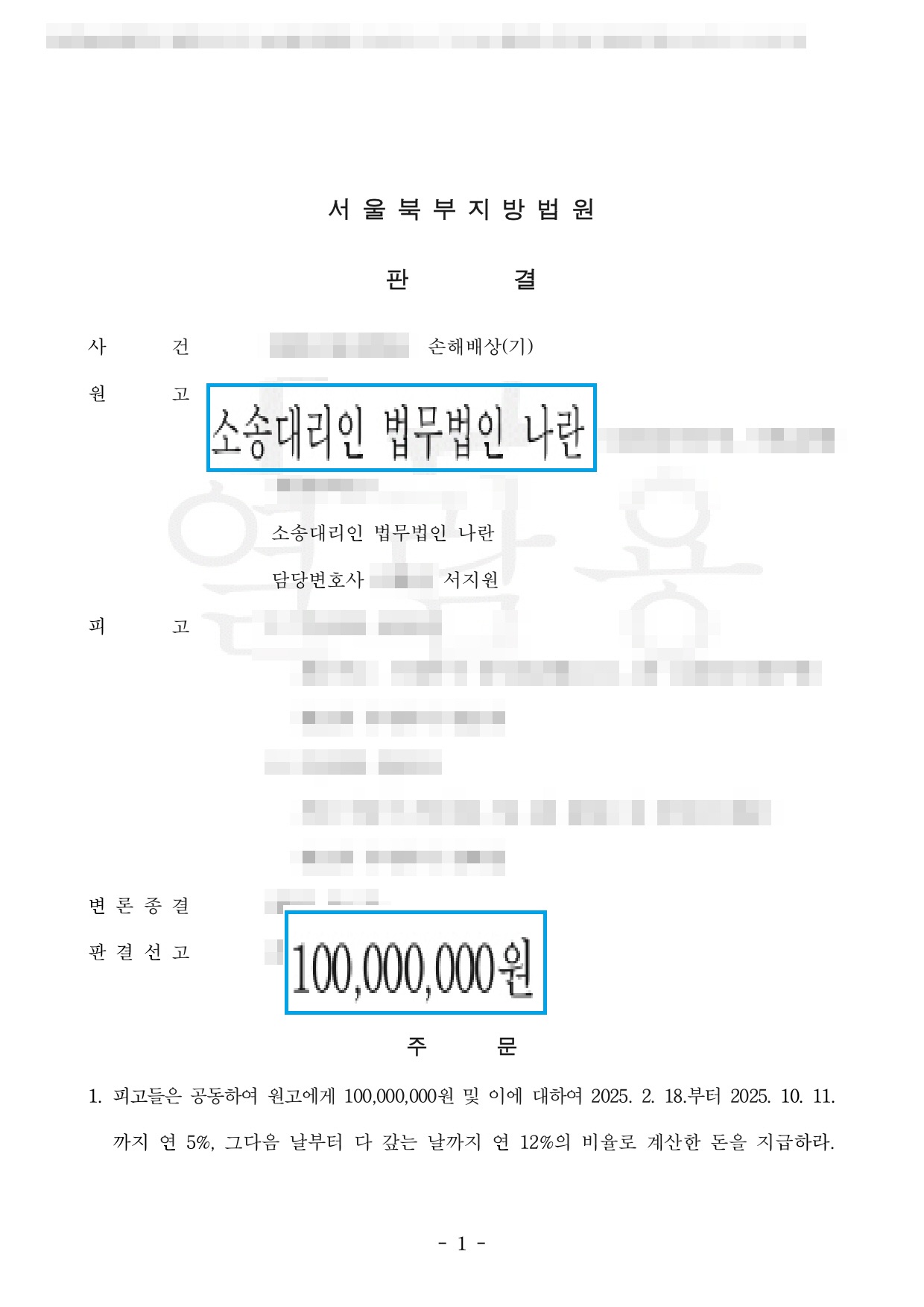 민사판결 1억 롤링 이미지