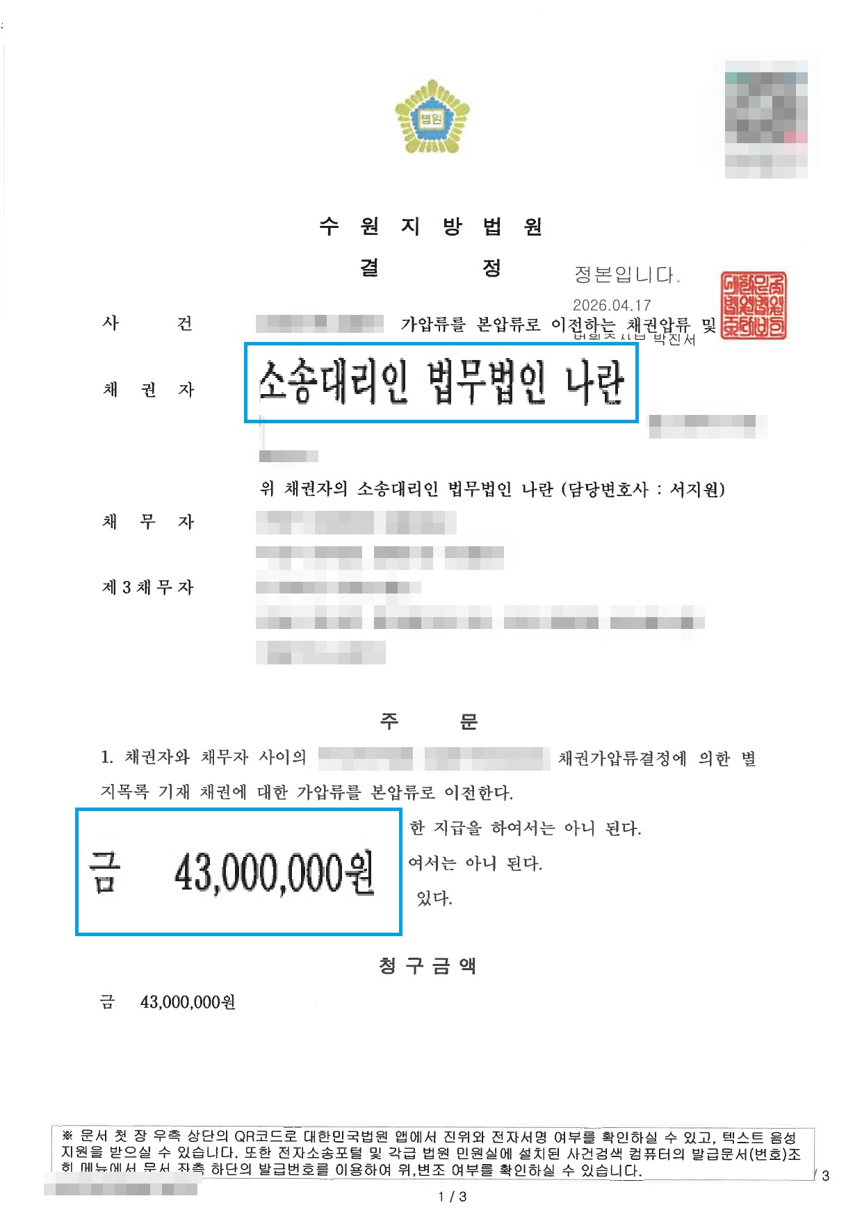 본압류 4300 롤링 이미지