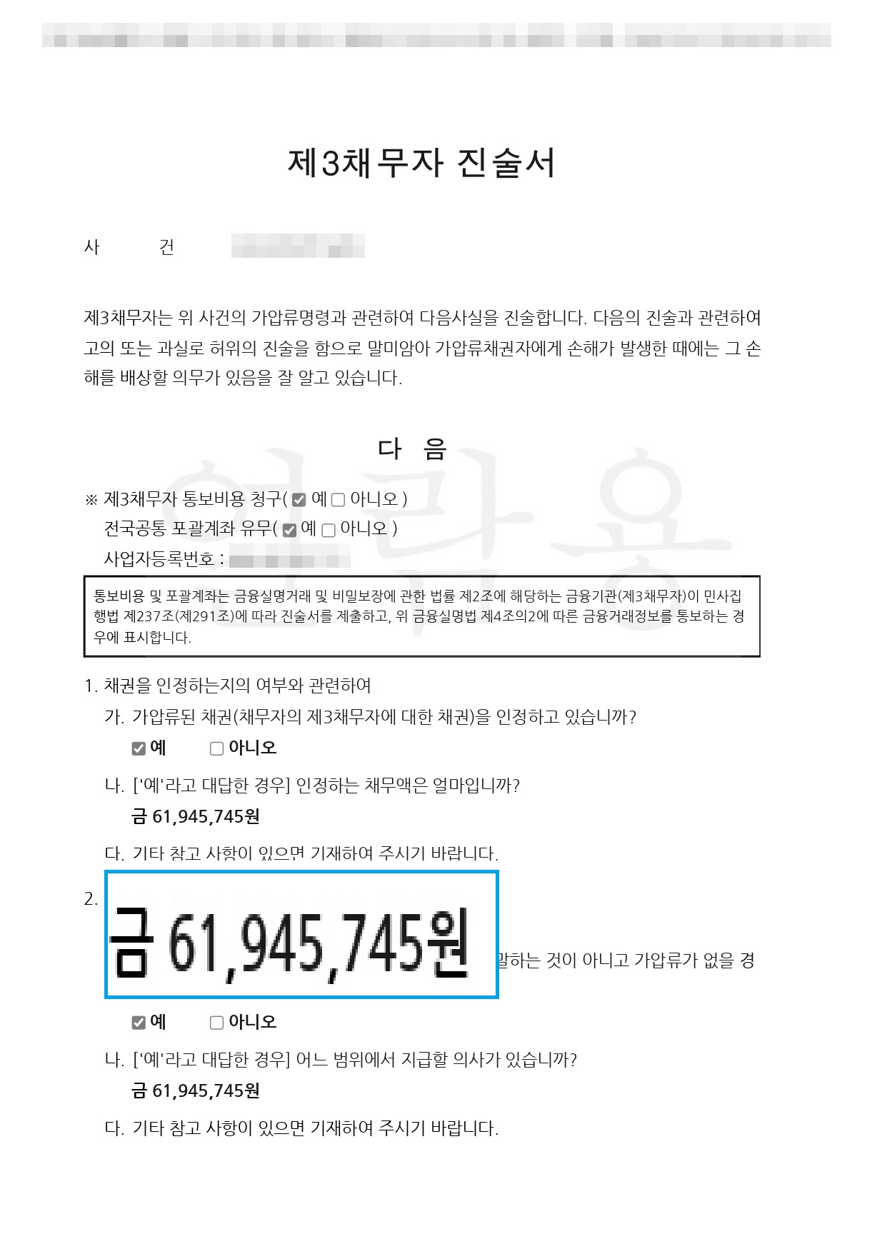 제3채무자진술서 6100 롤링 이미지