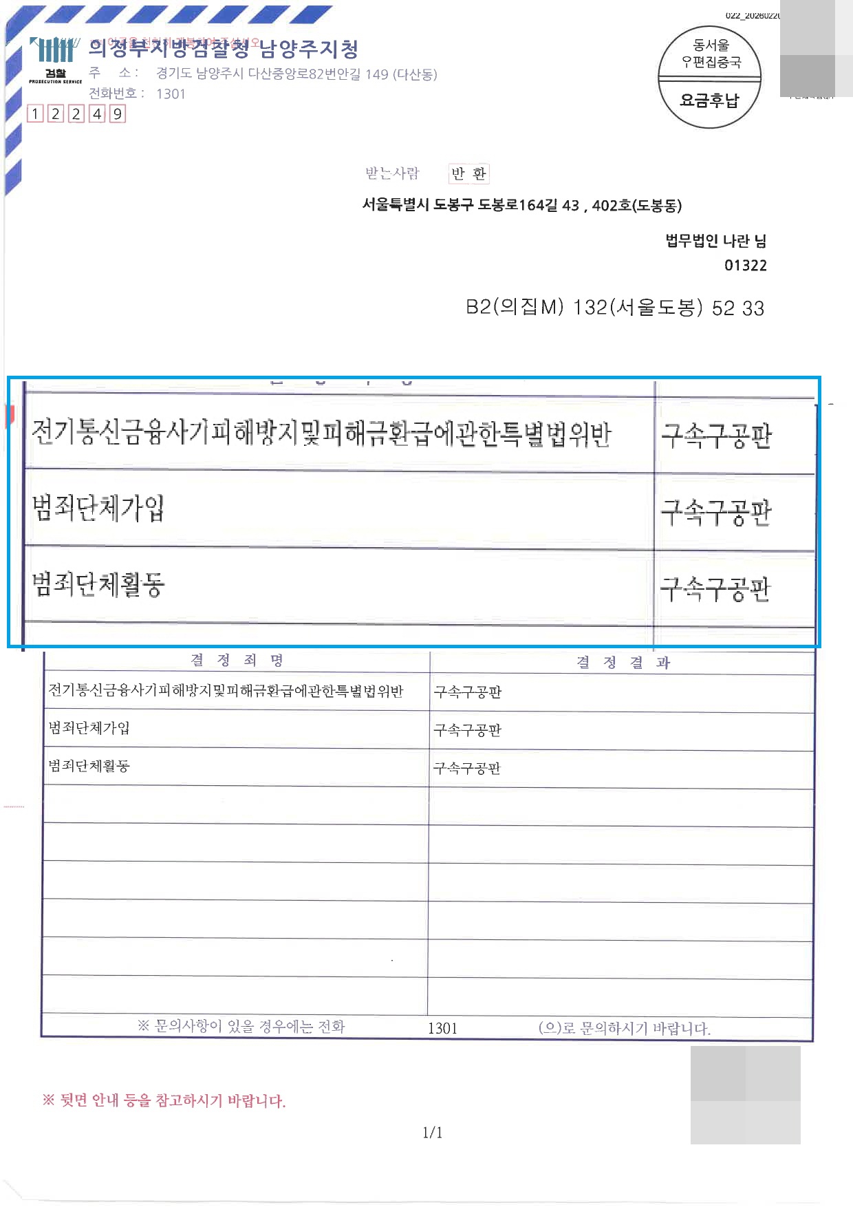 통지서 범단 구속구공판 롤링 이미지