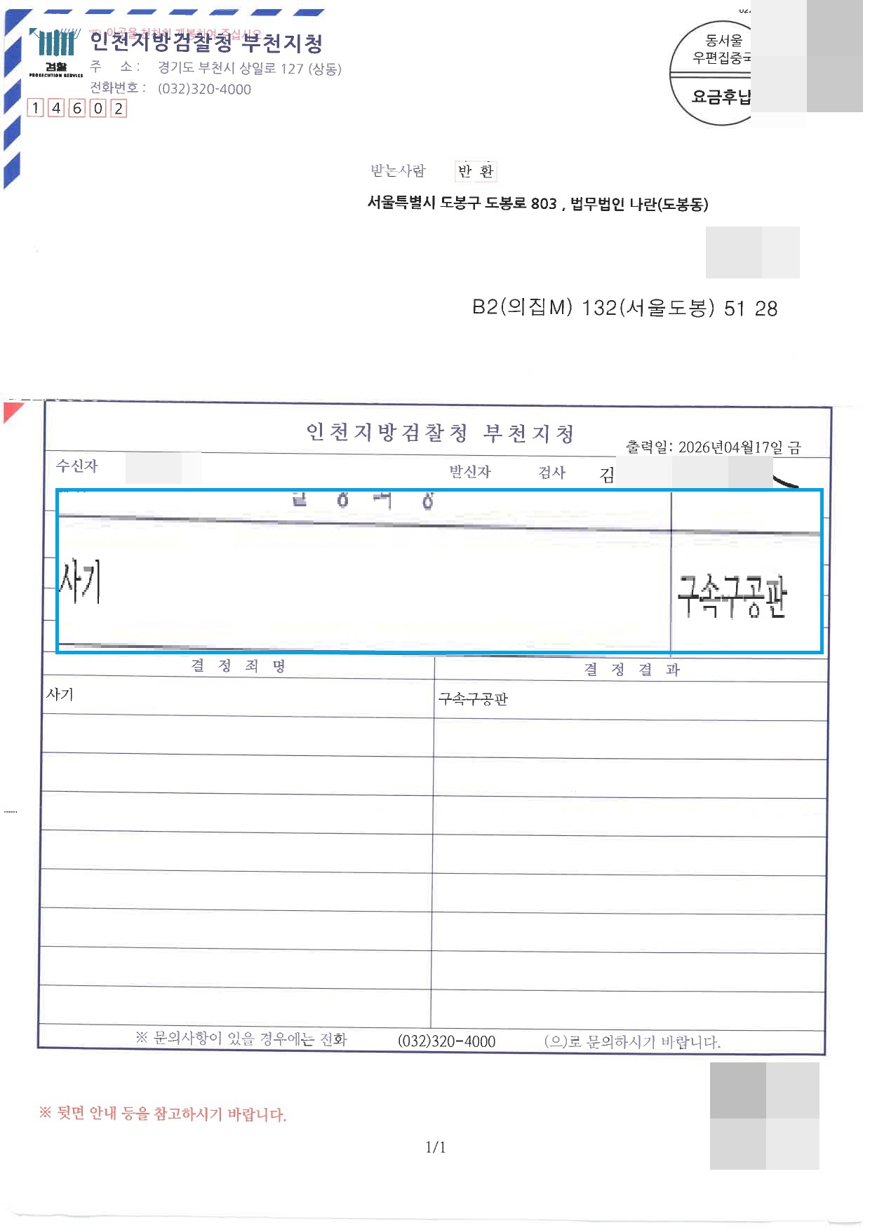 통지서 사기 구속구공판 롤링 이미지