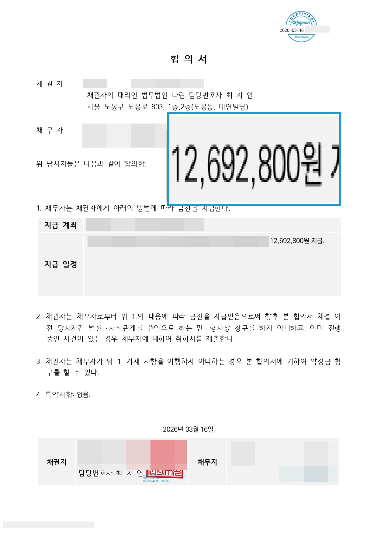 합의서 1200 롤링 이미지
