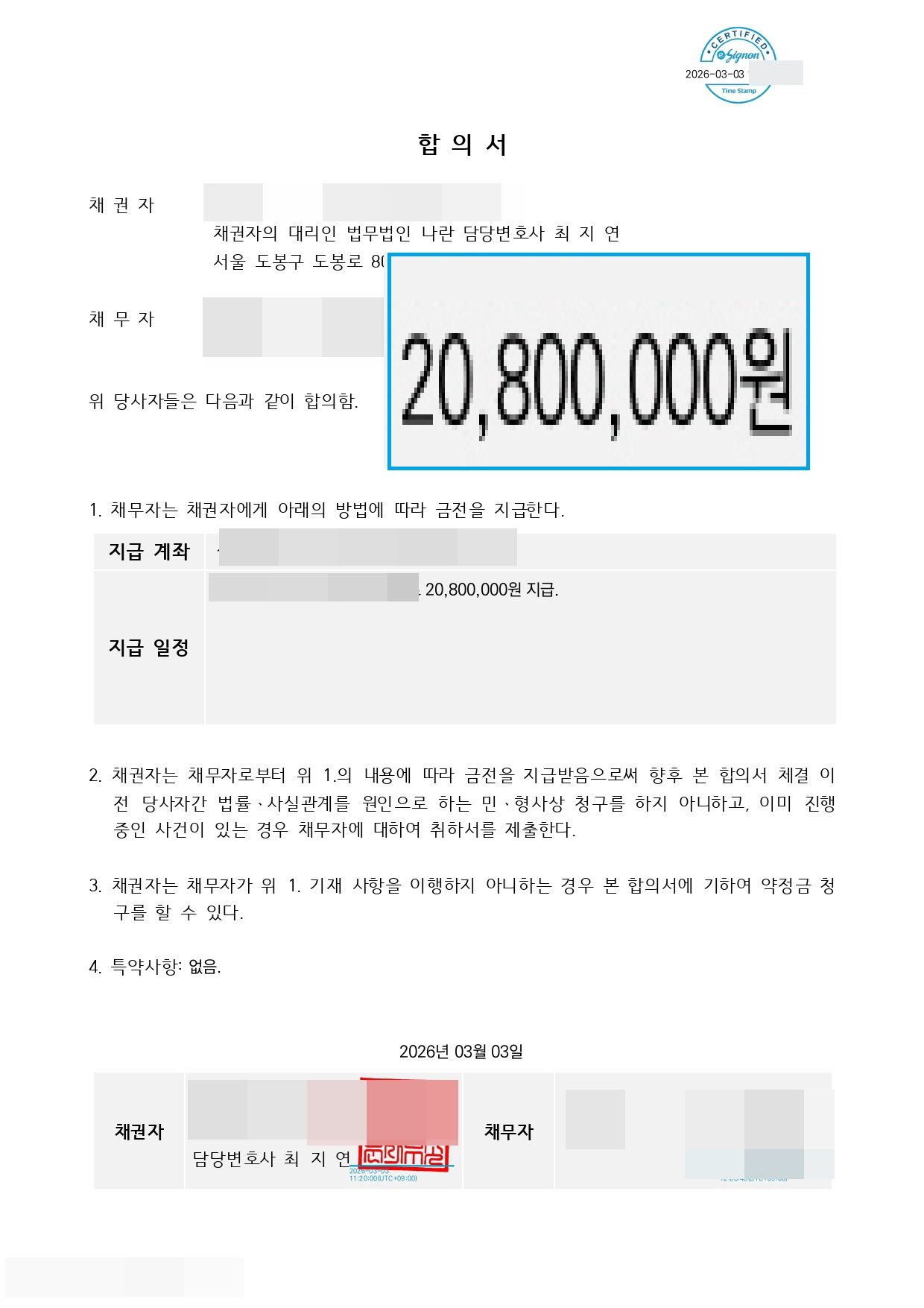 합의서 2000 롤링 이미지