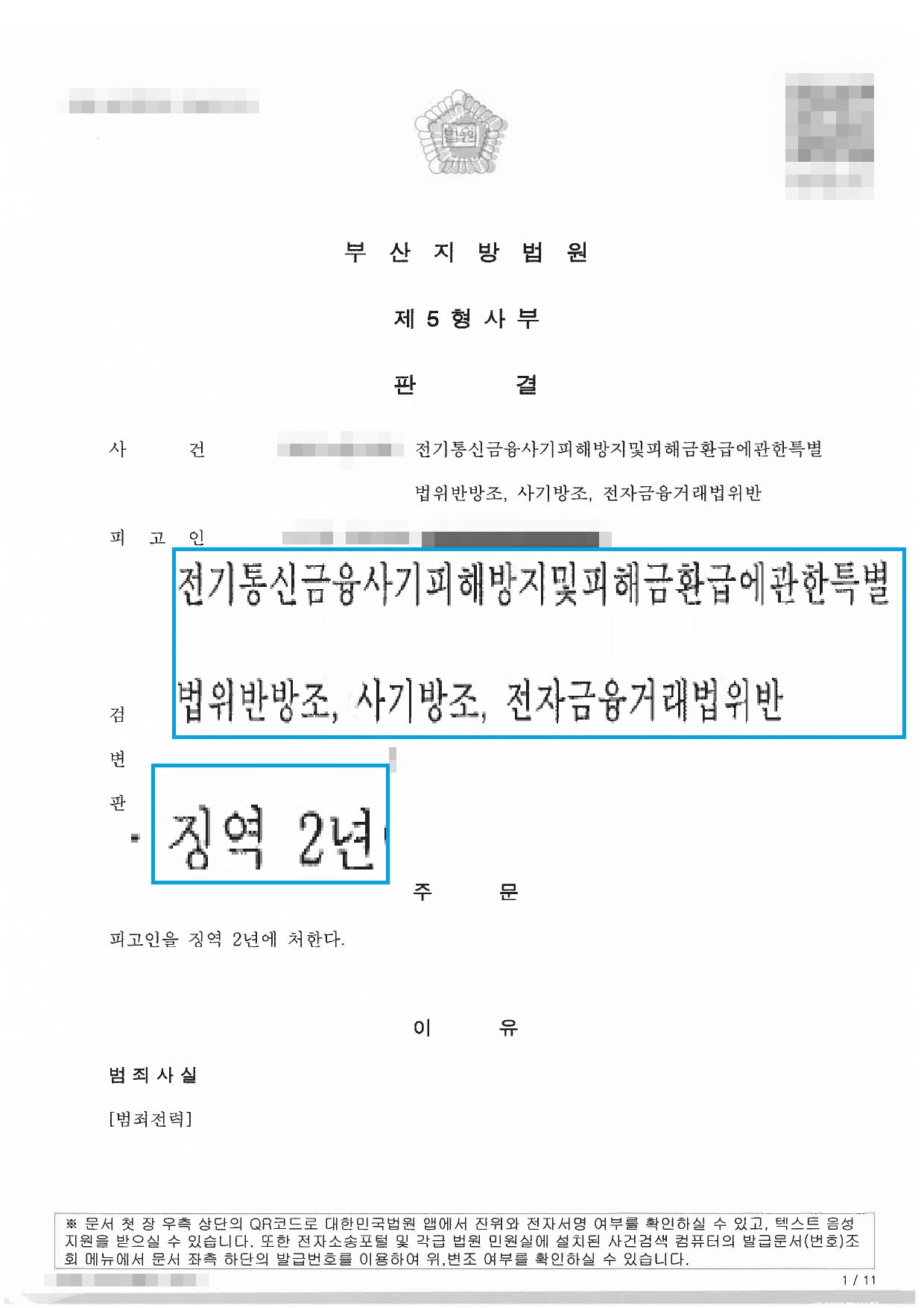 형사판결 방조1 1 롤링 이미지