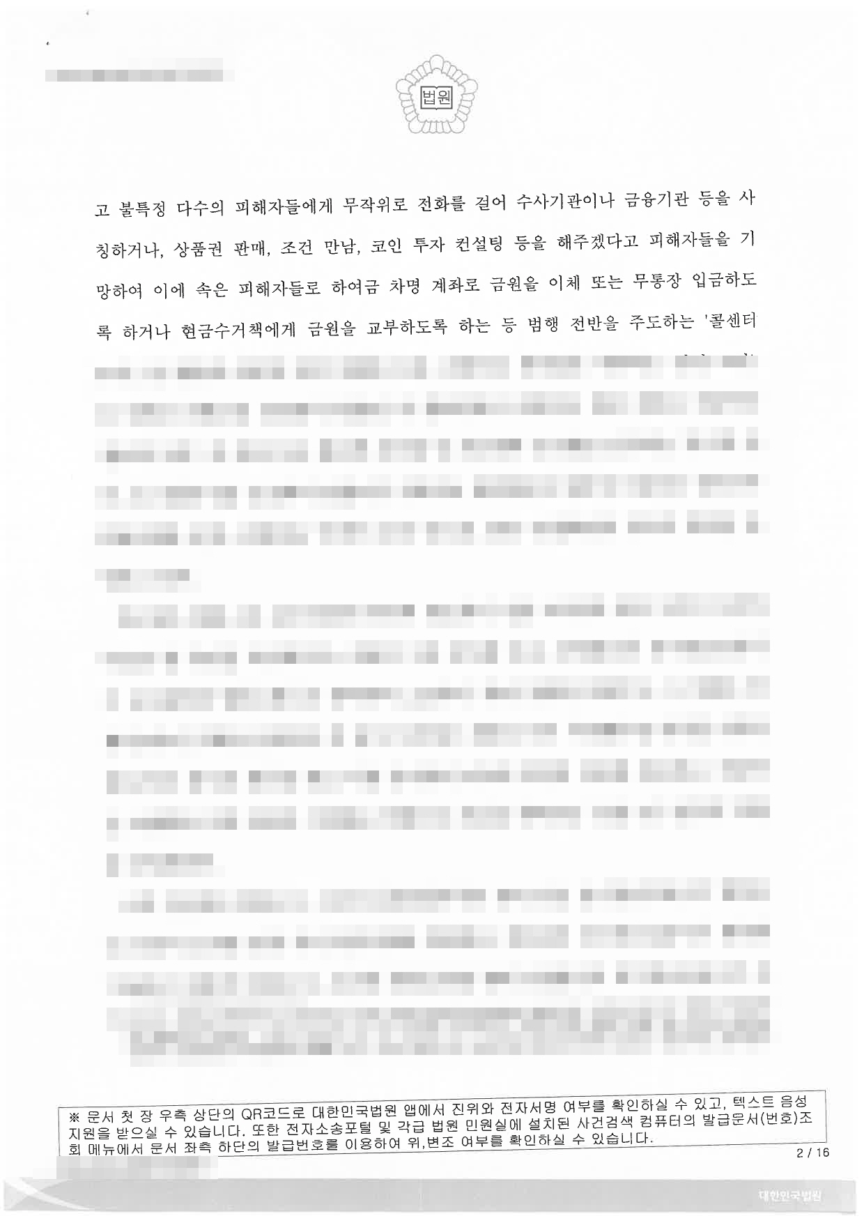 형사판결 통신사기피해환급법위반1 2 롤링 이미지