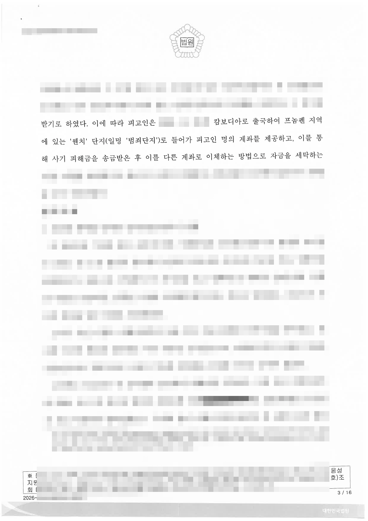 형사판결 통신사기피해환급법위반1 3 롤링 이미지